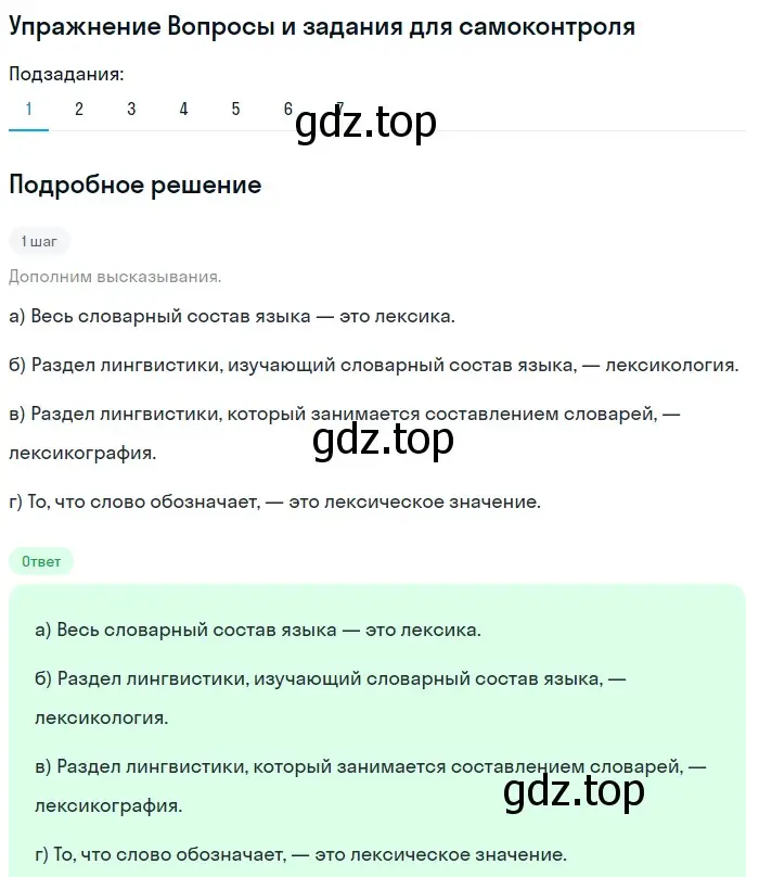 Решение номер 1 (страница 294) гдз по русскому языку 5 класс Шмелев, Флоренская, учебник 1 часть