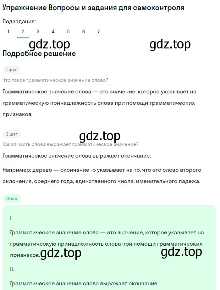 Решение номер 2 (страница 294) гдз по русскому языку 5 класс Шмелев, Флоренская, учебник 1 часть