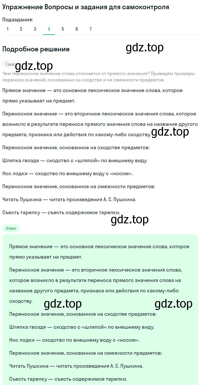 Решение номер 4 (страница 294) гдз по русскому языку 5 класс Шмелев, Флоренская, учебник 1 часть