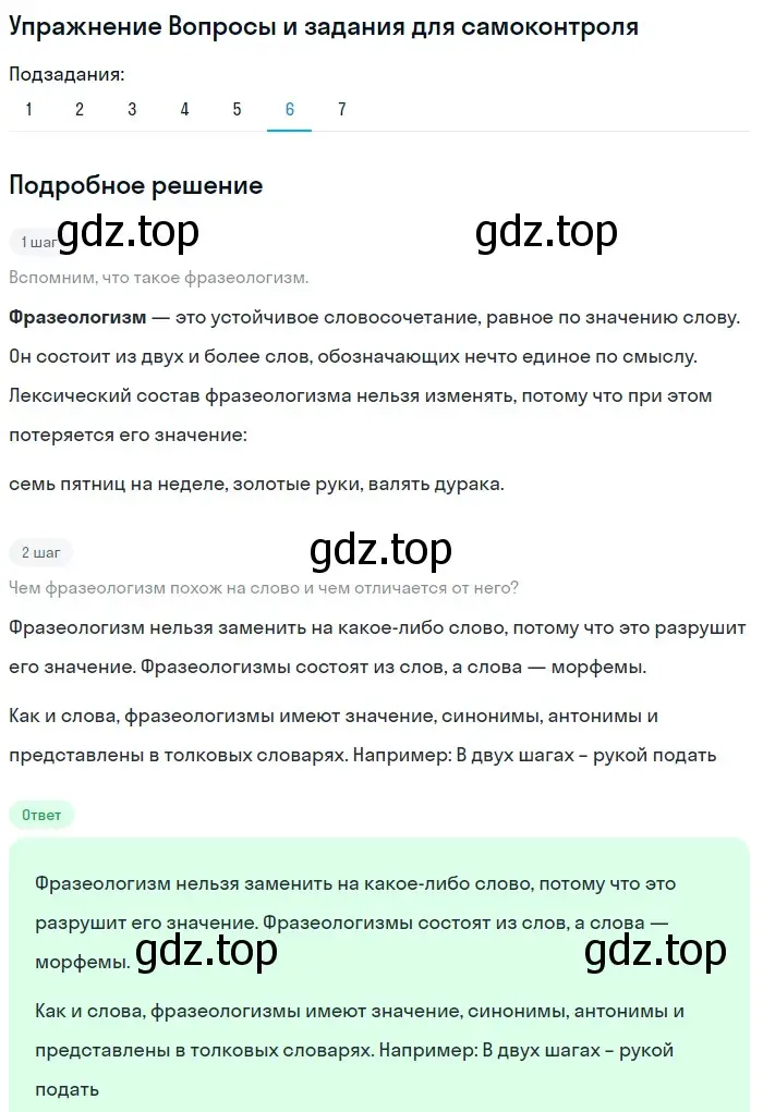 Решение номер 6 (страница 294) гдз по русскому языку 5 класс Шмелев, Флоренская, учебник 1 часть