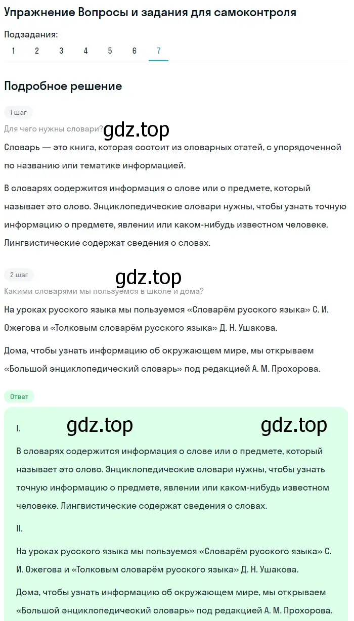 Решение номер 7 (страница 294) гдз по русскому языку 5 класс Шмелев, Флоренская, учебник 1 часть