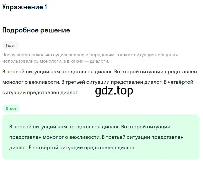 Решение номер 1 (страница 9) гдз по русскому языку 5 класс Шмелев, Флоренская, учебник 2 часть