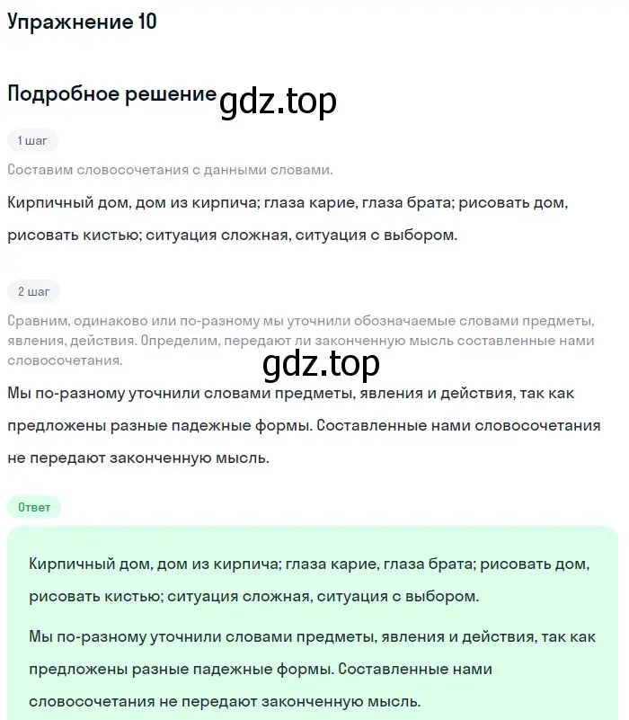 Решение номер 10 (страница 16) гдз по русскому языку 5 класс Шмелев, Флоренская, учебник 2 часть