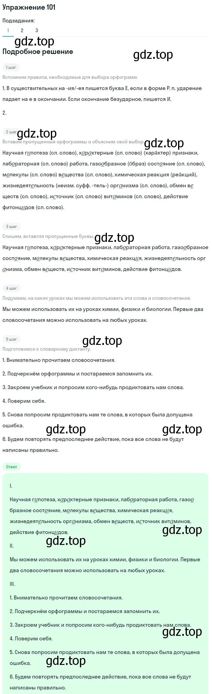 Решение номер 101 (страница 82) гдз по русскому языку 5 класс Шмелев, Флоренская, учебник 2 часть