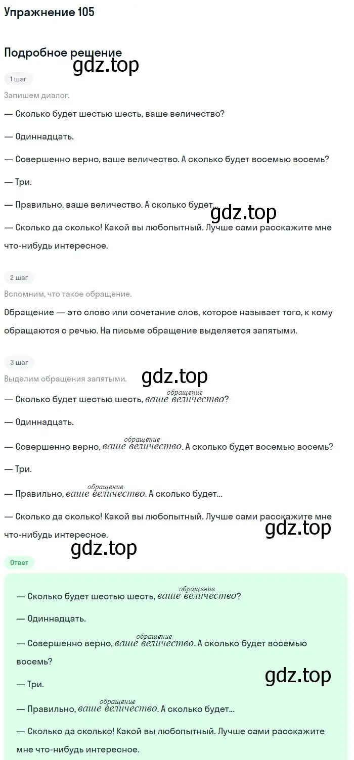 Решение номер 105 (страница 86) гдз по русскому языку 5 класс Шмелев, Флоренская, учебник 2 часть
