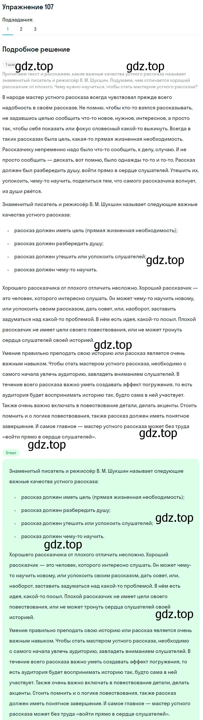 Решение номер 107 (страница 88) гдз по русскому языку 5 класс Шмелев, Флоренская, учебник 2 часть