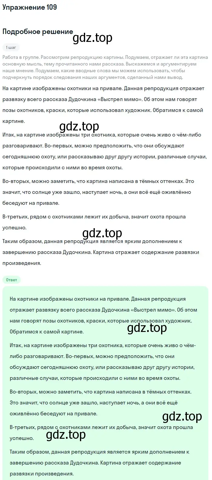 Решение номер 109 (страница 89) гдз по русскому языку 5 класс Шмелев, Флоренская, учебник 2 часть