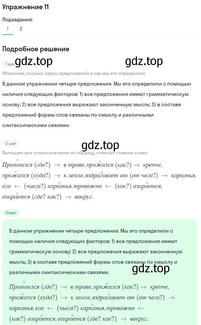 Решение номер 11 (страница 18) гдз по русскому языку 5 класс Шмелев, Флоренская, учебник 2 часть