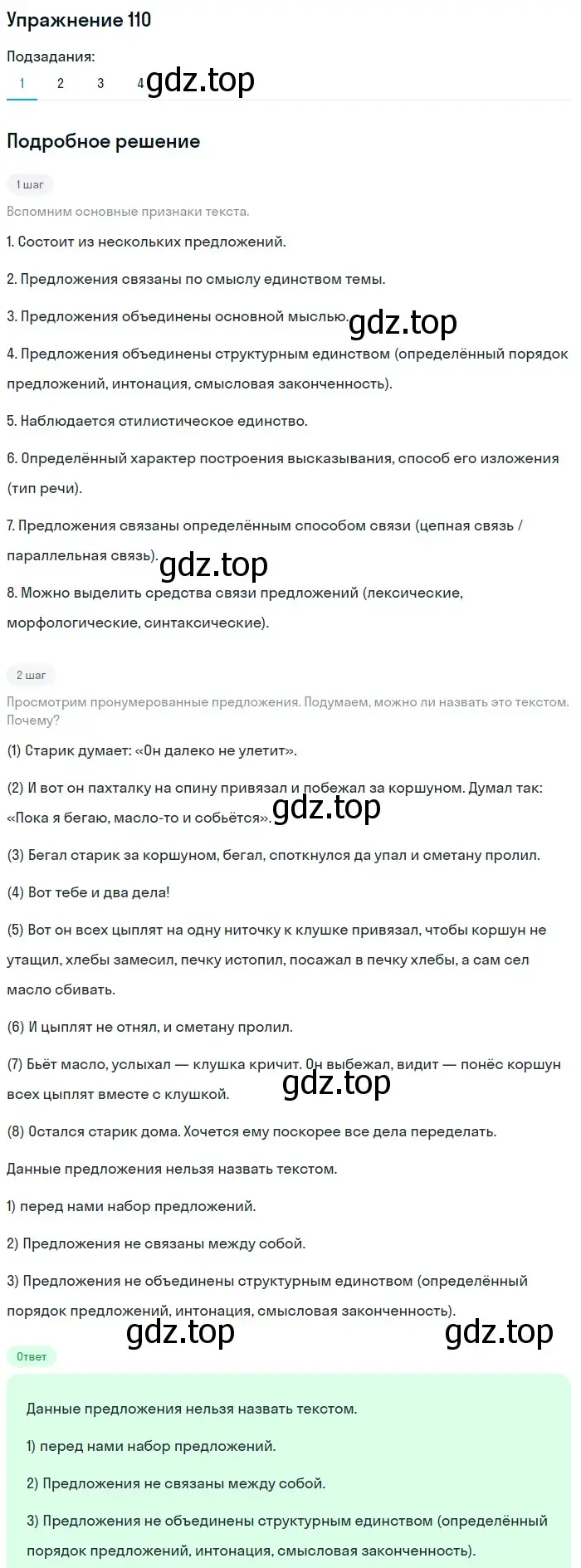 Решение номер 110 (страница 90) гдз по русскому языку 5 класс Шмелев, Флоренская, учебник 2 часть