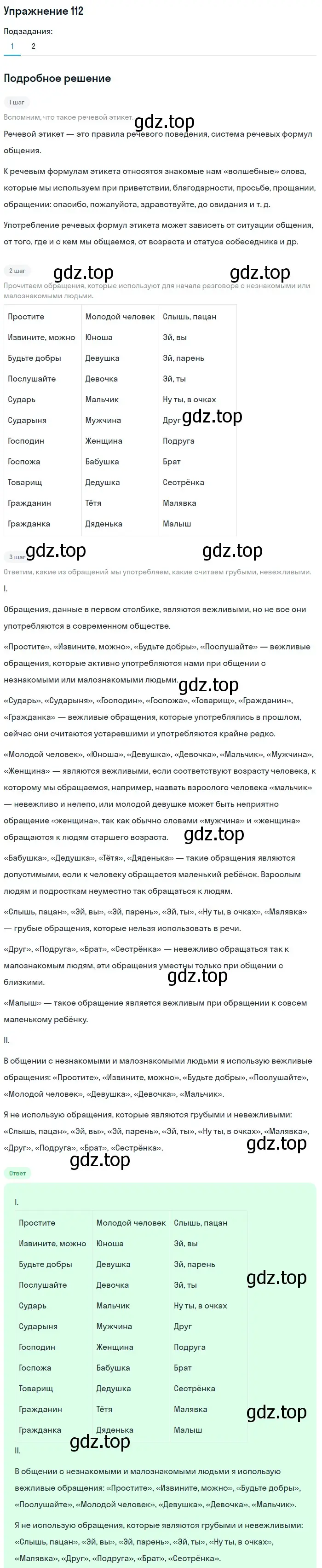 Решение номер 112 (страница 92) гдз по русскому языку 5 класс Шмелев, Флоренская, учебник 2 часть