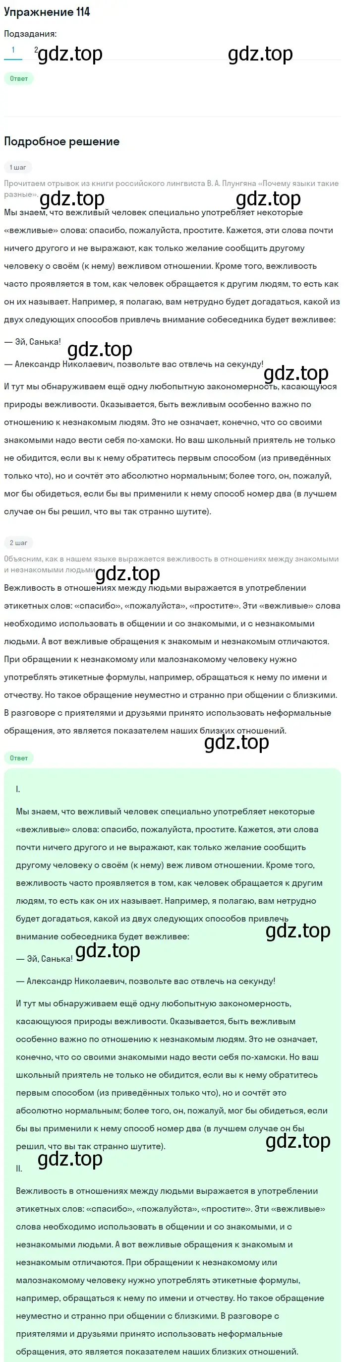 Решение номер 114 (страница 94) гдз по русскому языку 5 класс Шмелев, Флоренская, учебник 2 часть