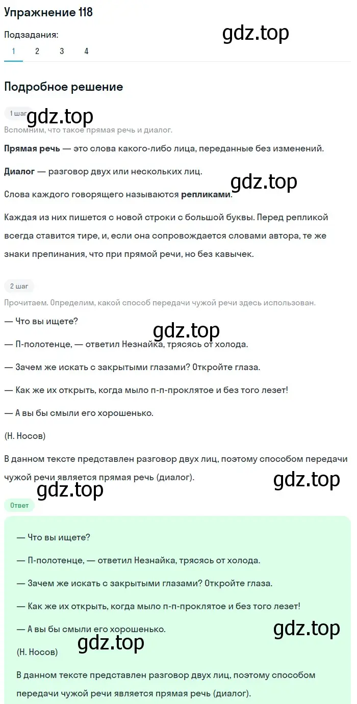Решение номер 118 (страница 97) гдз по русскому языку 5 класс Шмелев, Флоренская, учебник 2 часть