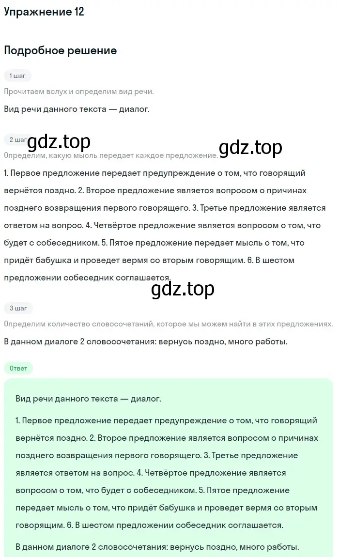 Решение номер 12 (страница 18) гдз по русскому языку 5 класс Шмелев, Флоренская, учебник 2 часть