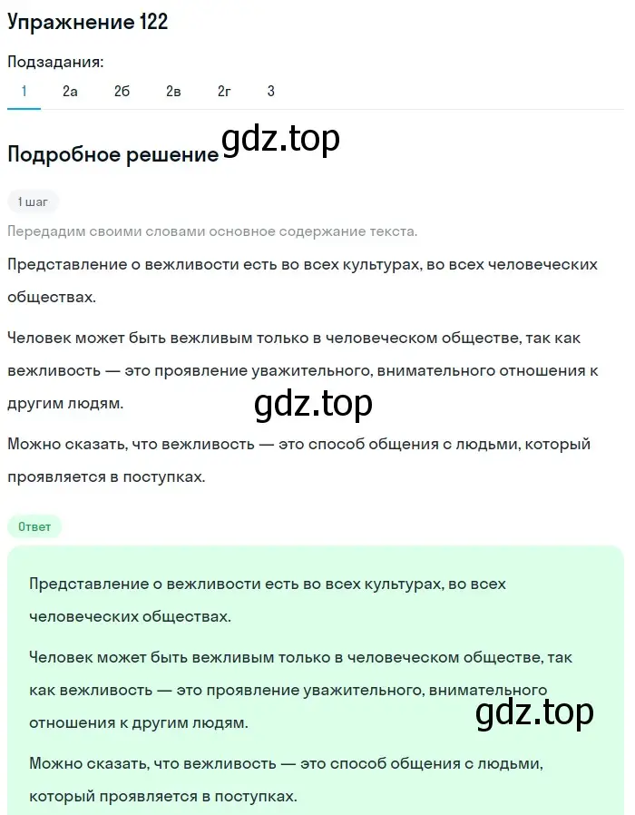 Решение номер 122 (страница 100) гдз по русскому языку 5 класс Шмелев, Флоренская, учебник 2 часть