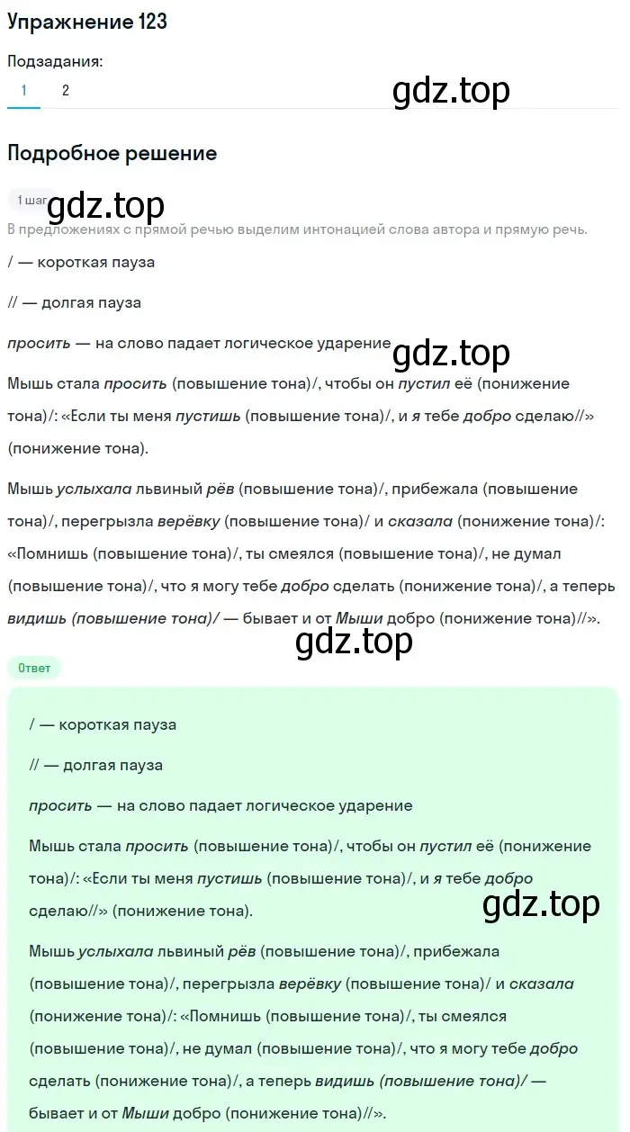 Решение номер 123 (страница 101) гдз по русскому языку 5 класс Шмелев, Флоренская, учебник 2 часть