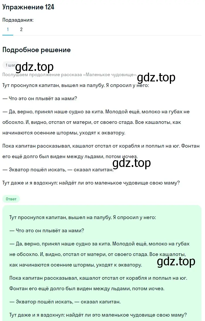 Решение номер 124 (страница 101) гдз по русскому языку 5 класс Шмелев, Флоренская, учебник 2 часть