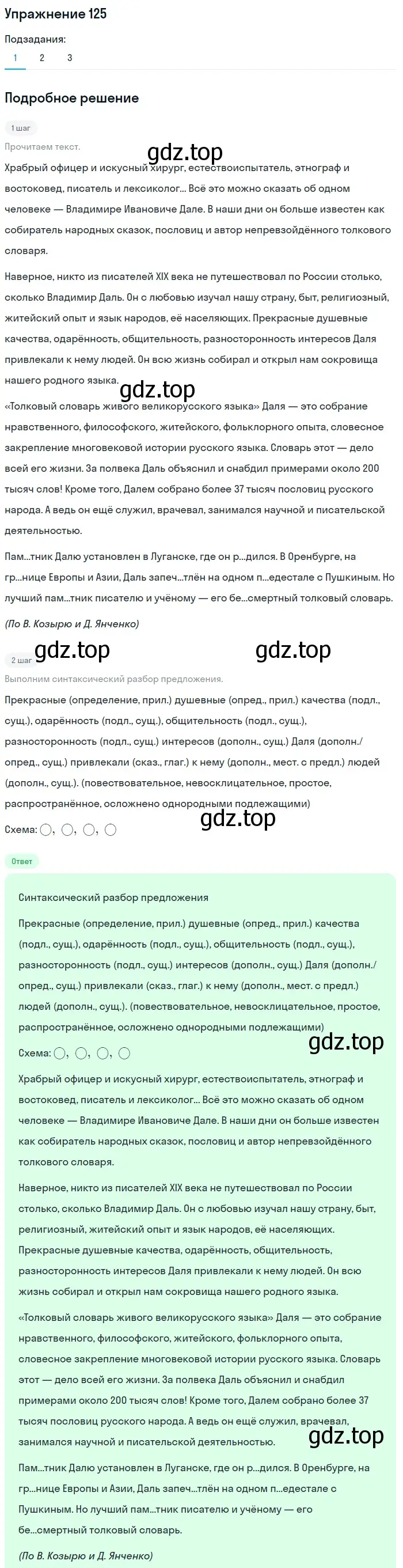 Решение номер 125 (страница 101) гдз по русскому языку 5 класс Шмелев, Флоренская, учебник 2 часть