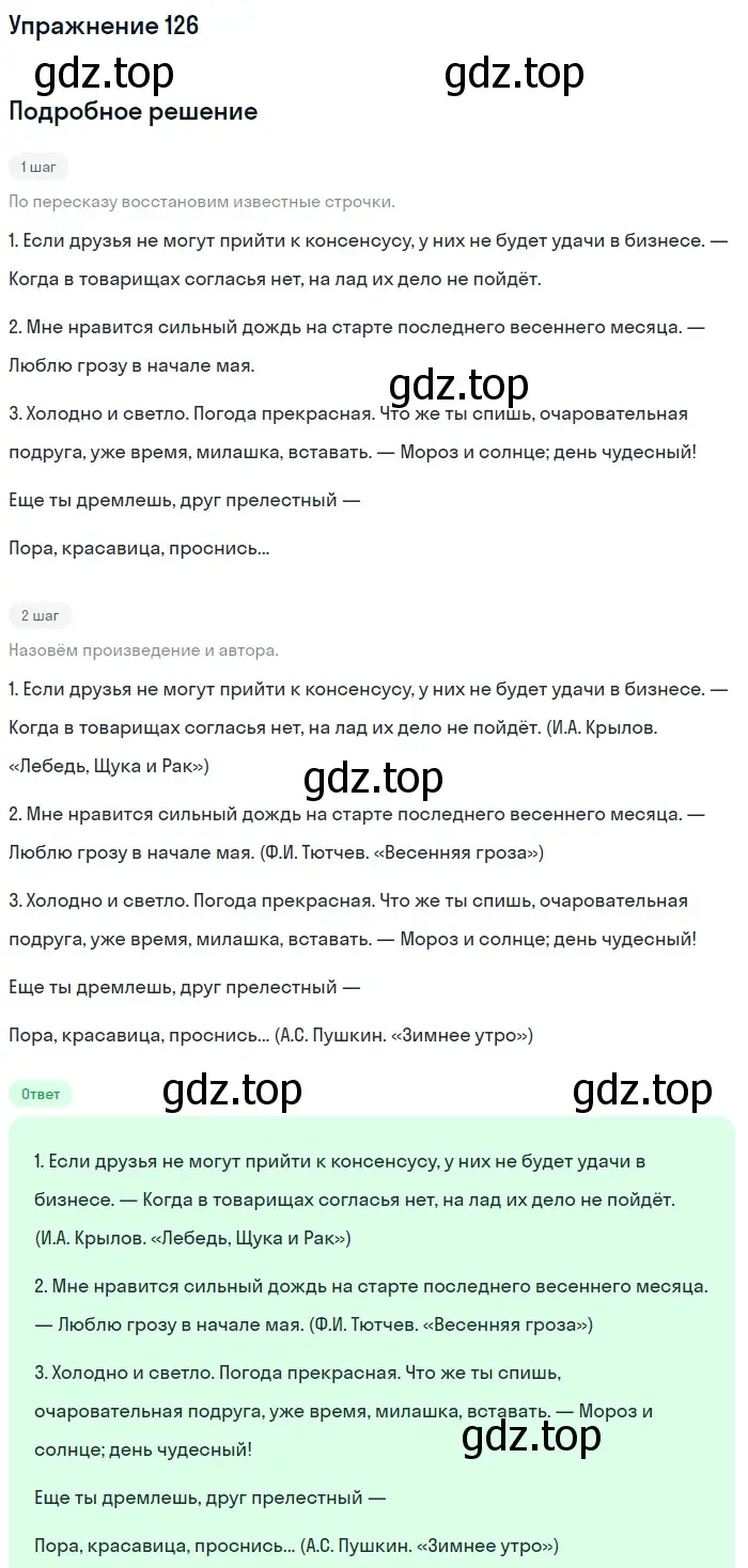 Решение номер 126 (страница 102) гдз по русскому языку 5 класс Шмелев, Флоренская, учебник 2 часть