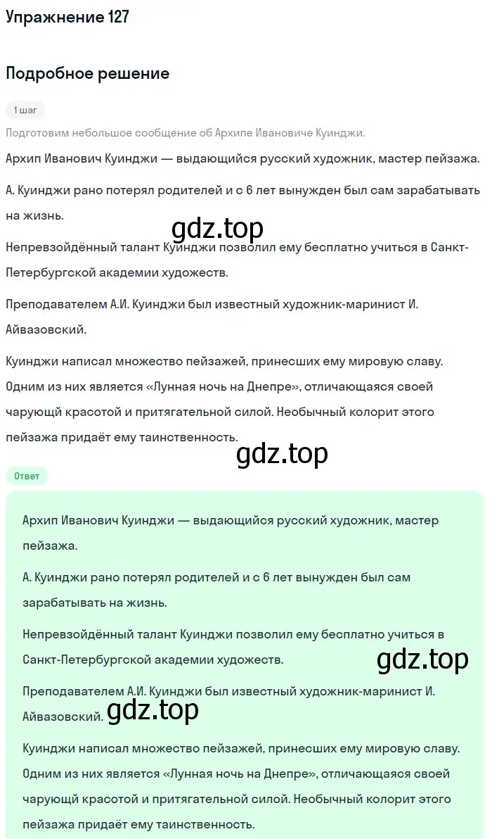 Решение номер 127 (страница 103) гдз по русскому языку 5 класс Шмелев, Флоренская, учебник 2 часть