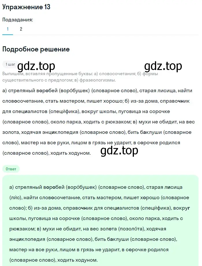 Решение номер 13 (страница 18) гдз по русскому языку 5 класс Шмелев, Флоренская, учебник 2 часть