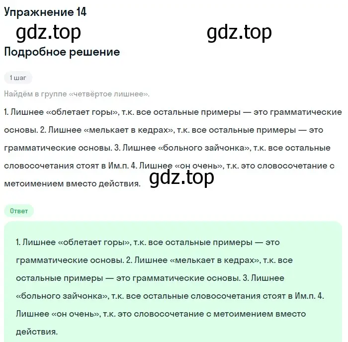 Решение номер 14 (страница 19) гдз по русскому языку 5 класс Шмелев, Флоренская, учебник 2 часть