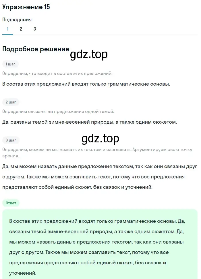 Решение номер 15 (страница 19) гдз по русскому языку 5 класс Шмелев, Флоренская, учебник 2 часть