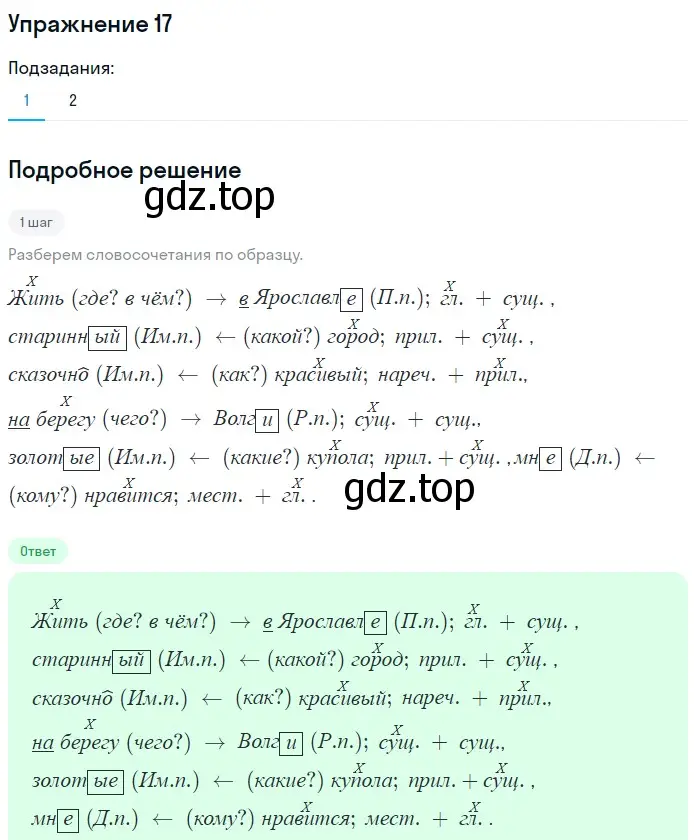 Решение номер 17 (страница 22) гдз по русскому языку 5 класс Шмелев, Флоренская, учебник 2 часть