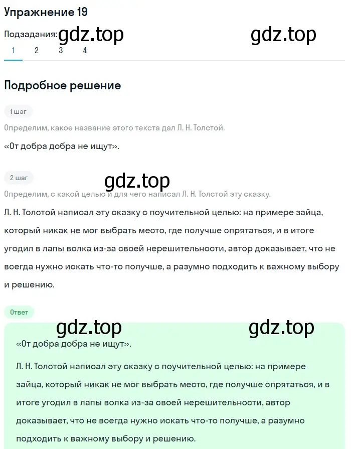 Решение номер 19 (страница 22) гдз по русскому языку 5 класс Шмелев, Флоренская, учебник 2 часть