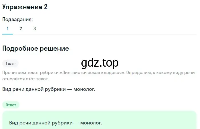 Решение номер 2 (страница 10) гдз по русскому языку 5 класс Шмелев, Флоренская, учебник 2 часть