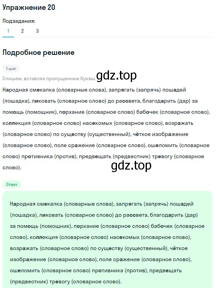 Решение номер 20 (страница 22) гдз по русскому языку 5 класс Шмелев, Флоренская, учебник 2 часть