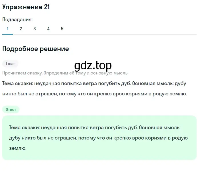 Решение номер 21 (страница 23) гдз по русскому языку 5 класс Шмелев, Флоренская, учебник 2 часть