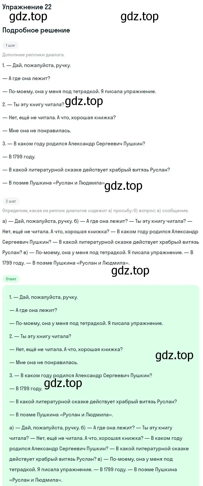 Решение номер 22 (страница 24) гдз по русскому языку 5 класс Шмелев, Флоренская, учебник 2 часть