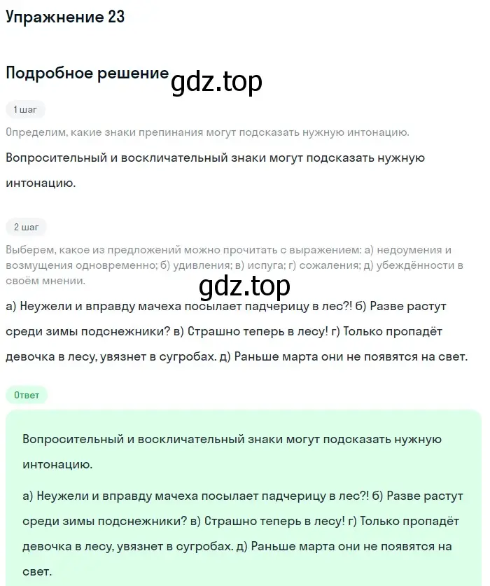 Решение номер 23 (страница 25) гдз по русскому языку 5 класс Шмелев, Флоренская, учебник 2 часть