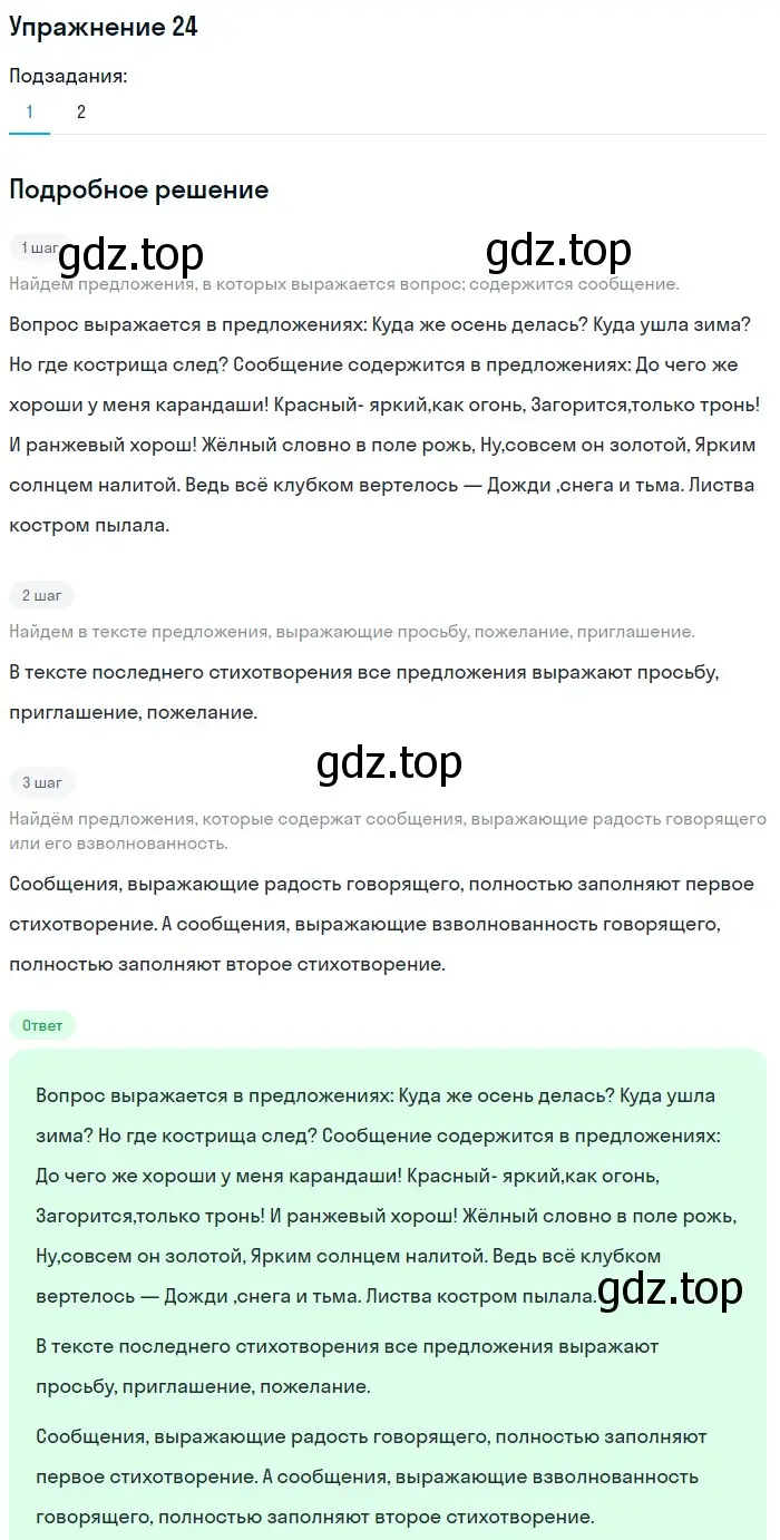 Решение номер 24 (страница 27) гдз по русскому языку 5 класс Шмелев, Флоренская, учебник 2 часть