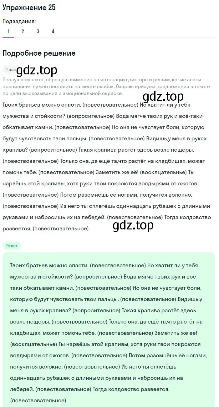 Решение номер 25 (страница 28) гдз по русскому языку 5 класс Шмелев, Флоренская, учебник 2 часть