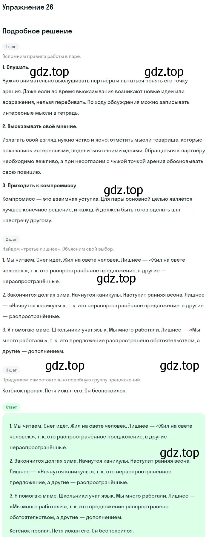 Решение номер 26 (страница 28) гдз по русскому языку 5 класс Шмелев, Флоренская, учебник 2 часть