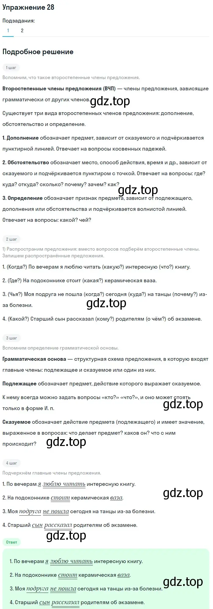 Решение номер 28 (страница 30) гдз по русскому языку 5 класс Шмелев, Флоренская, учебник 2 часть