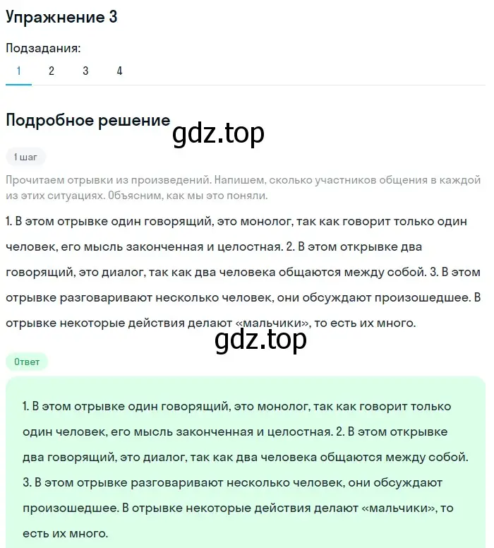 Решение номер 3 (страница 11) гдз по русскому языку 5 класс Шмелев, Флоренская, учебник 2 часть