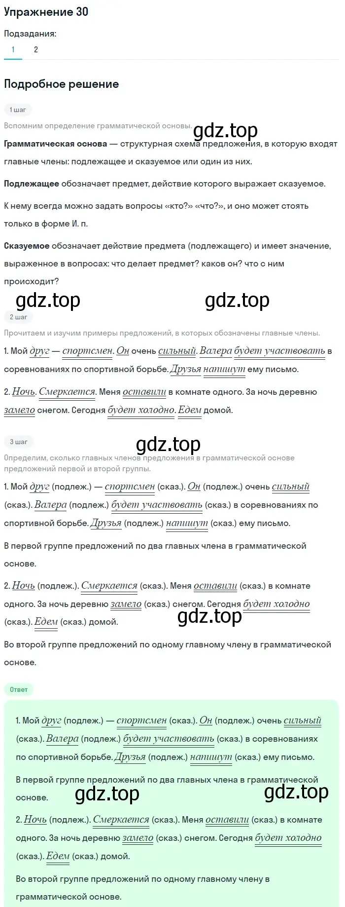 Решение номер 30 (страница 32) гдз по русскому языку 5 класс Шмелев, Флоренская, учебник 2 часть