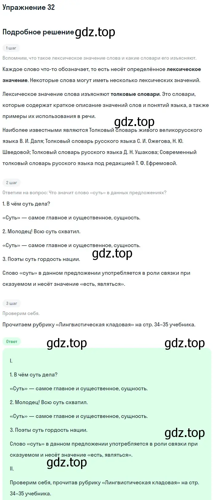 Решение номер 32 (страница 34) гдз по русскому языку 5 класс Шмелев, Флоренская, учебник 2 часть