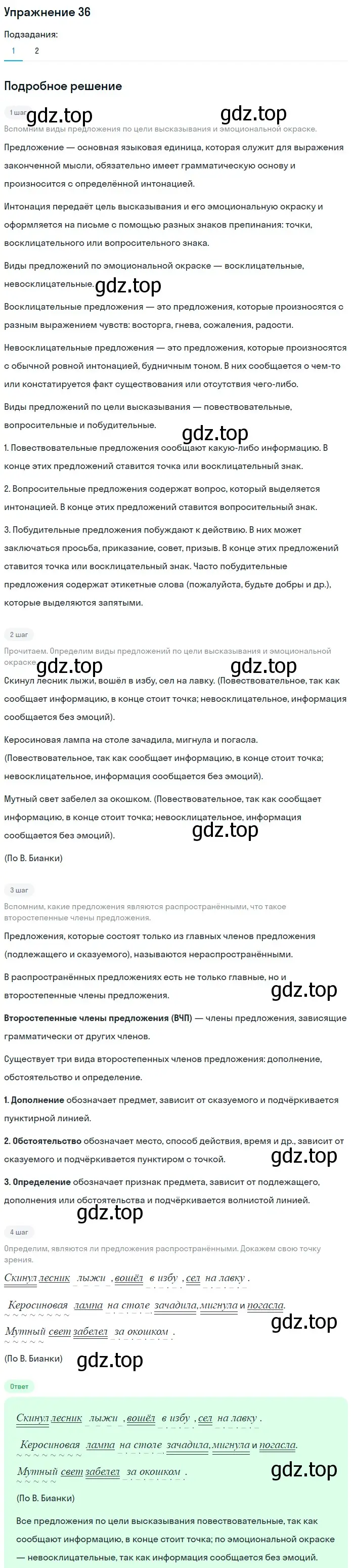 Решение номер 36 (страница 37) гдз по русскому языку 5 класс Шмелев, Флоренская, учебник 2 часть