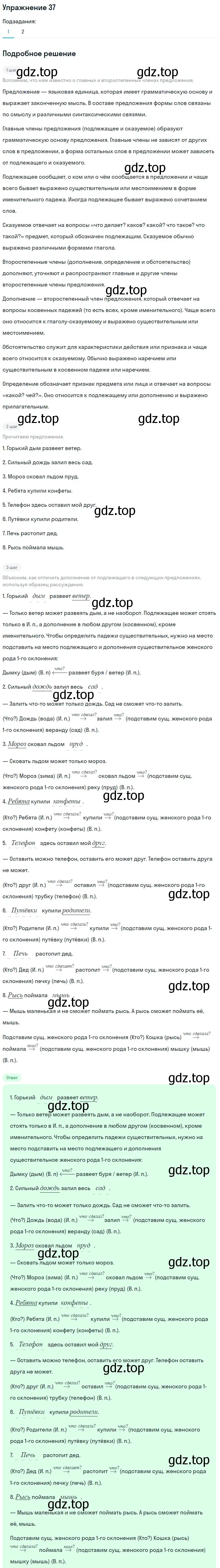 Решение номер 37 (страница 39) гдз по русскому языку 5 класс Шмелев, Флоренская, учебник 2 часть