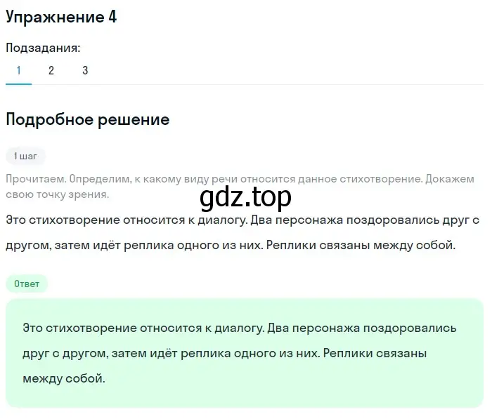 Решение номер 4 (страница 12) гдз по русскому языку 5 класс Шмелев, Флоренская, учебник 2 часть