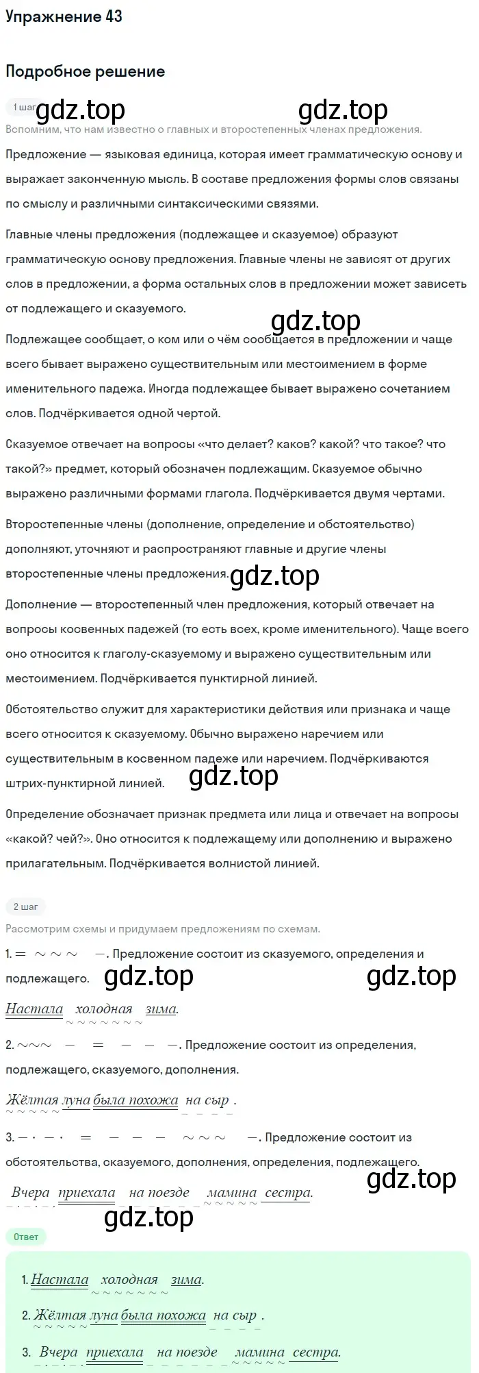 Решение номер 43 (страница 42) гдз по русскому языку 5 класс Шмелев, Флоренская, учебник 2 часть