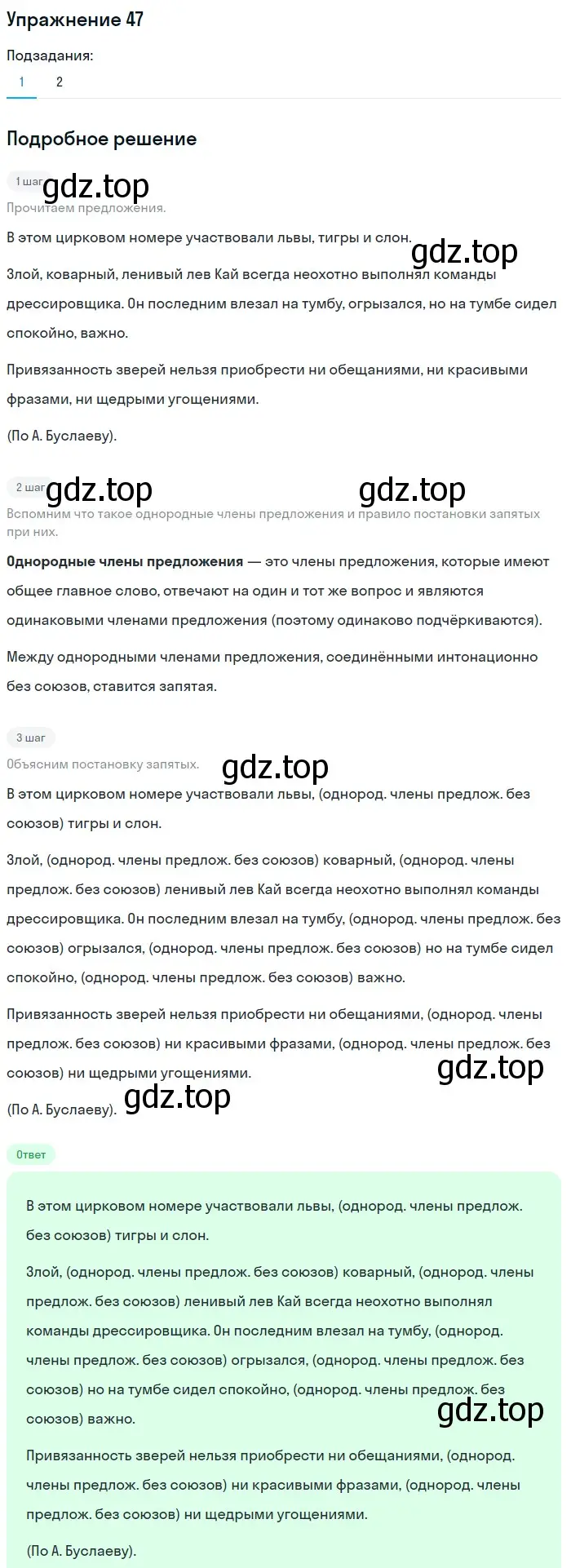 Решение номер 47 (страница 44) гдз по русскому языку 5 класс Шмелев, Флоренская, учебник 2 часть