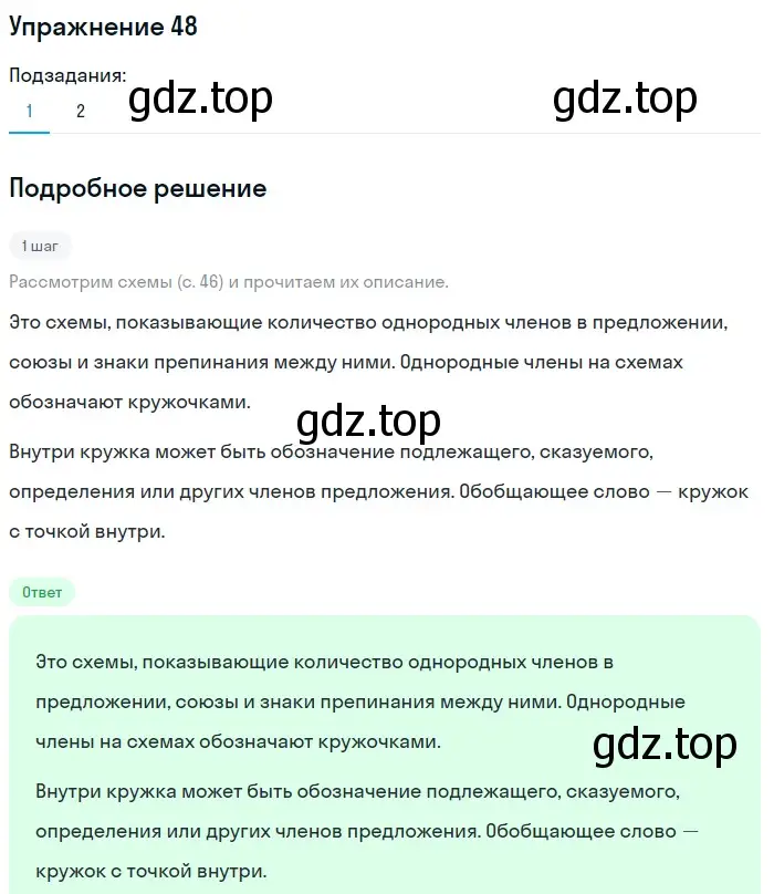 Решение номер 48 (страница 46) гдз по русскому языку 5 класс Шмелев, Флоренская, учебник 2 часть