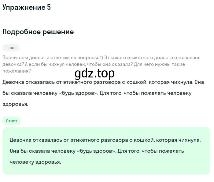 Решение номер 5 (страница 13) гдз по русскому языку 5 класс Шмелев, Флоренская, учебник 2 часть