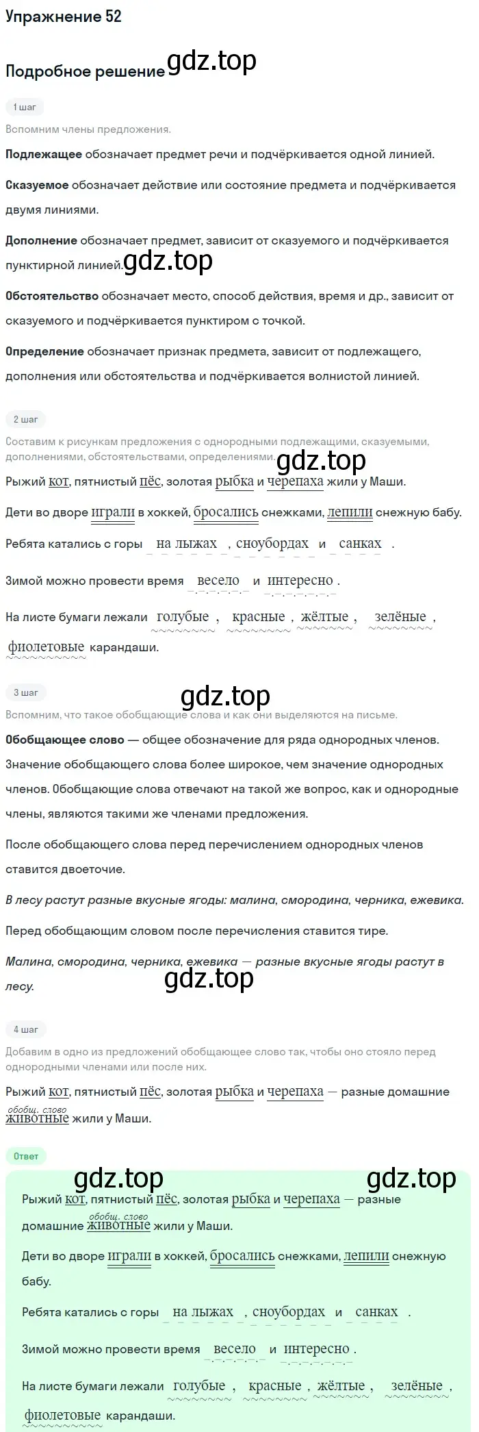 Решение номер 52 (страница 47) гдз по русскому языку 5 класс Шмелев, Флоренская, учебник 2 часть