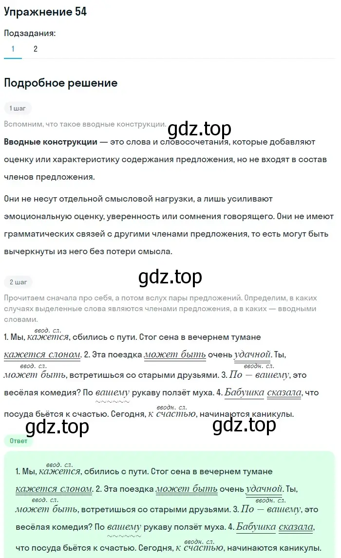 Решение номер 54 (страница 49) гдз по русскому языку 5 класс Шмелев, Флоренская, учебник 2 часть