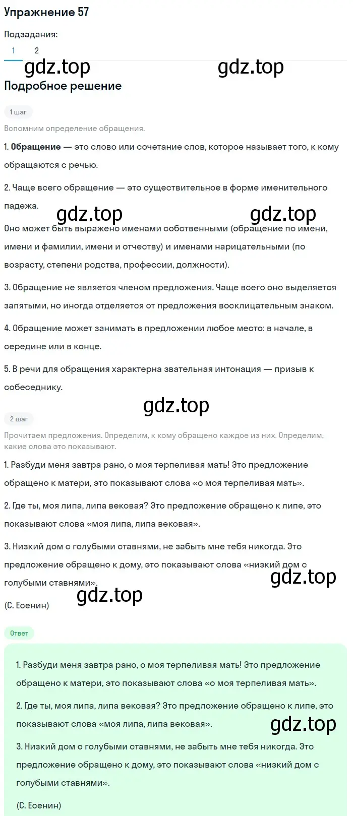 Решение номер 57 (страница 50) гдз по русскому языку 5 класс Шмелев, Флоренская, учебник 2 часть